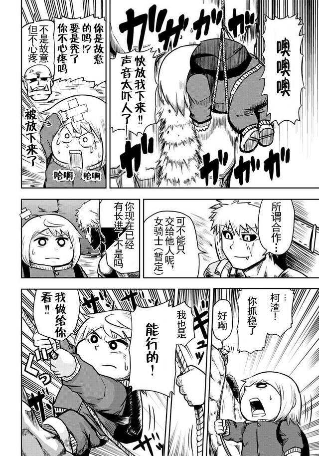 半兽人的女骑士养成计划韩漫全集-第36话无删减无遮挡章节图片 