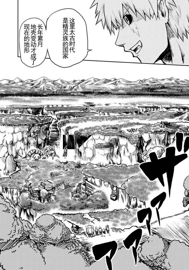 半兽人的女骑士养成计划韩漫全集-第36话无删减无遮挡章节图片 
