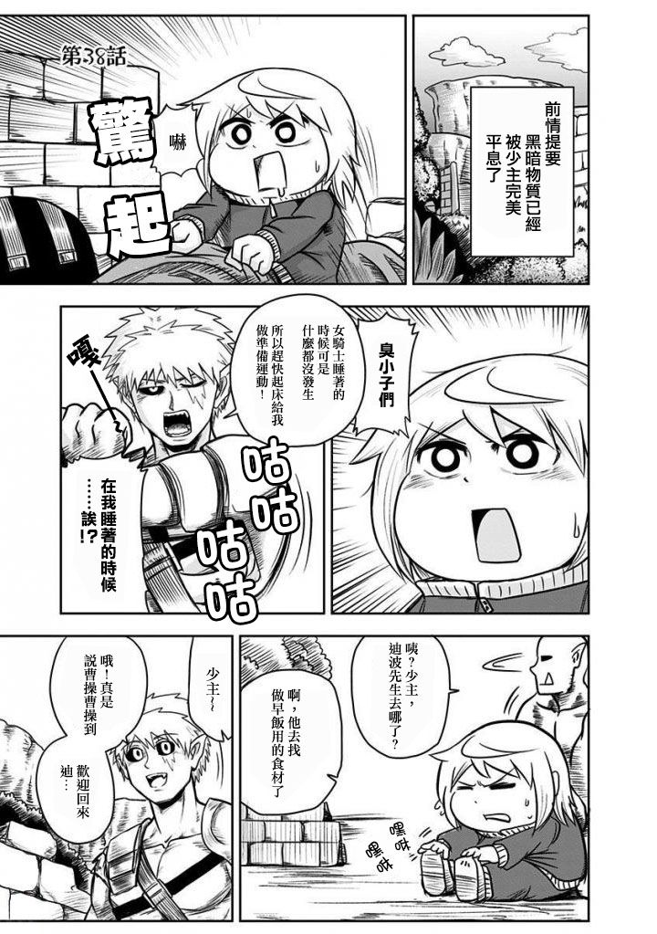 半兽人的女骑士养成计划韩漫全集-第38话无删减无遮挡章节图片 