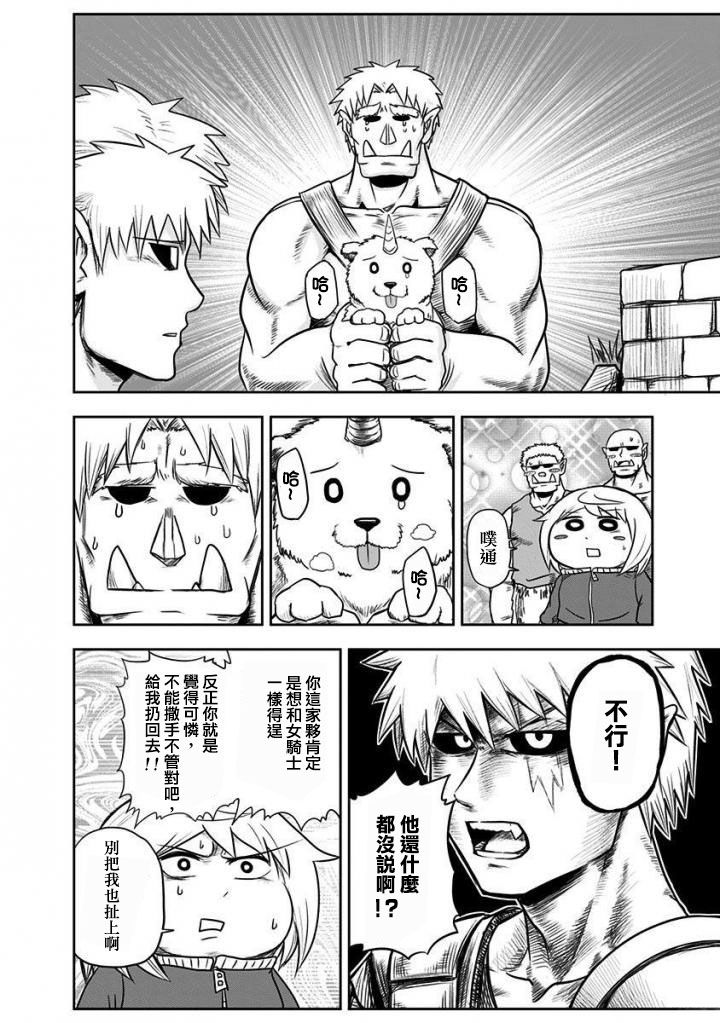 半兽人的女骑士养成计划韩漫全集-第38话无删减无遮挡章节图片 