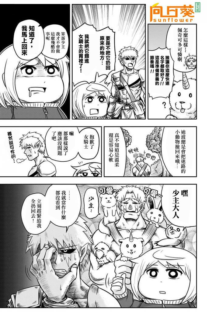 半兽人的女骑士养成计划韩漫全集-第38话无删减无遮挡章节图片 