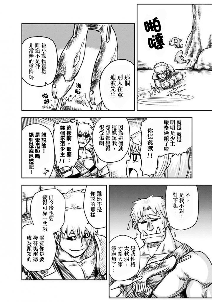 半兽人的女骑士养成计划韩漫全集-第38话无删减无遮挡章节图片 