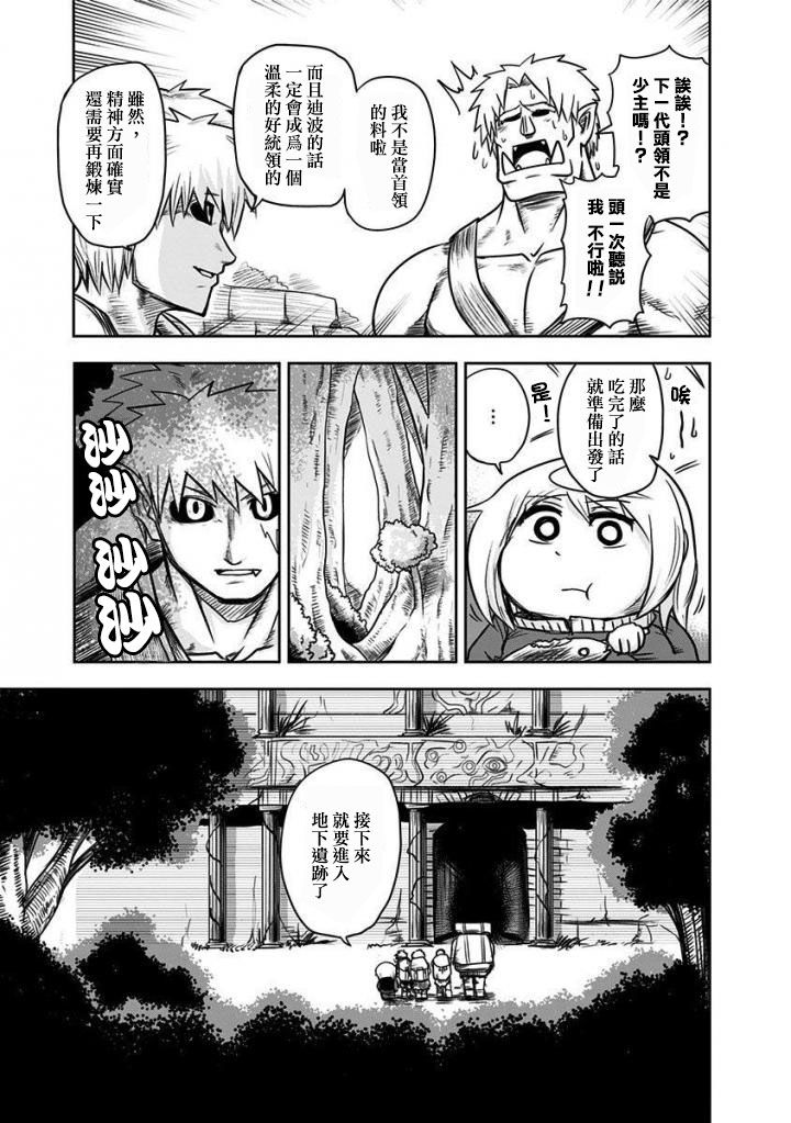半兽人的女骑士养成计划韩漫全集-第38话无删减无遮挡章节图片 