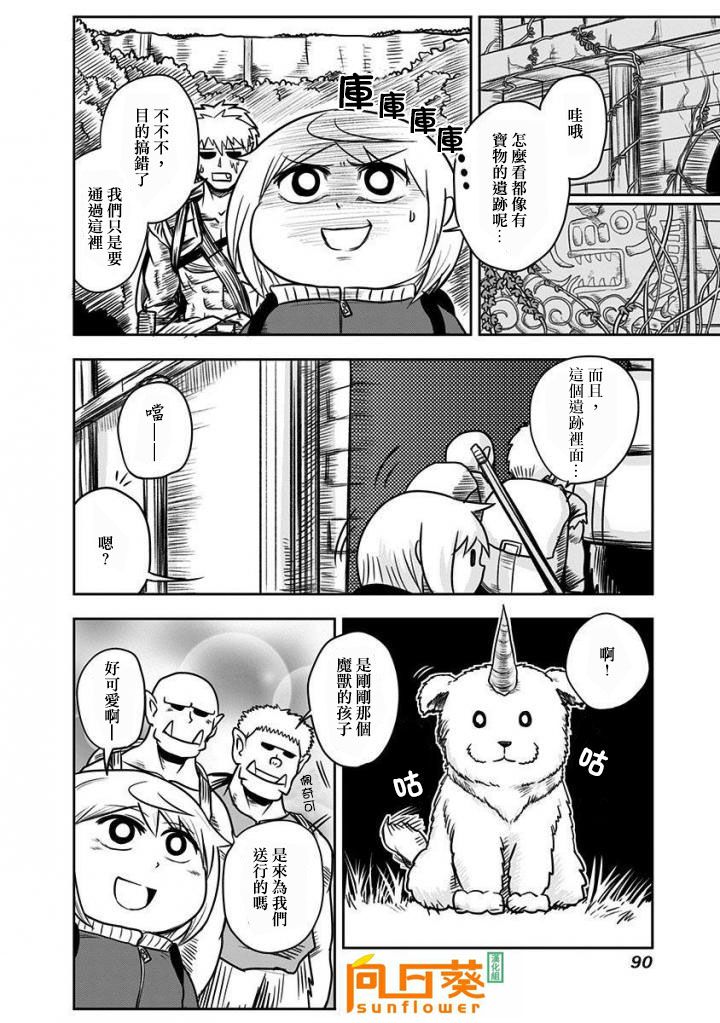 半兽人的女骑士养成计划韩漫全集-第38话无删减无遮挡章节图片 