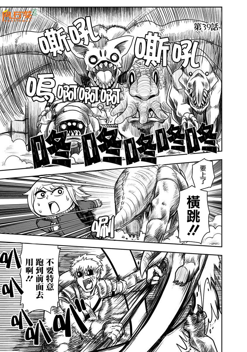 半兽人的女骑士养成计划韩漫全集-第39话无删减无遮挡章节图片 