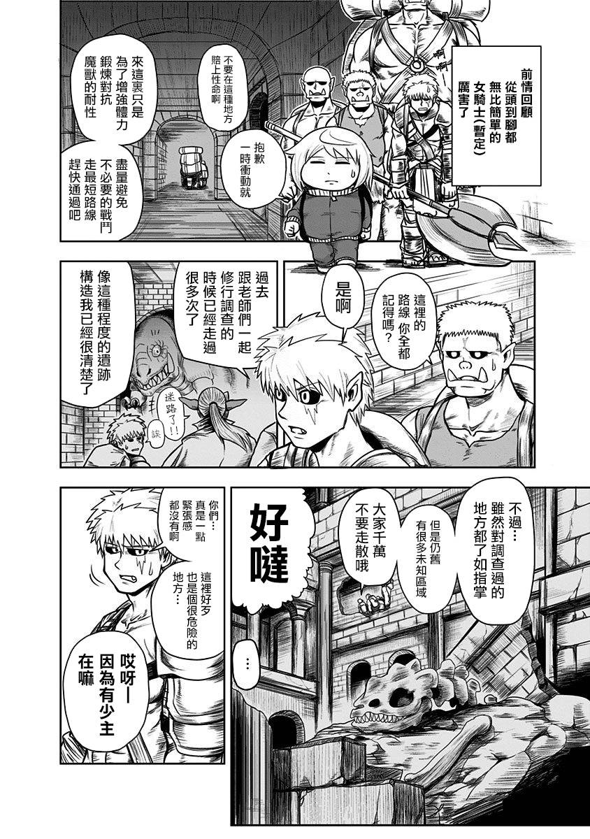 半兽人的女骑士养成计划韩漫全集-第39话无删减无遮挡章节图片 