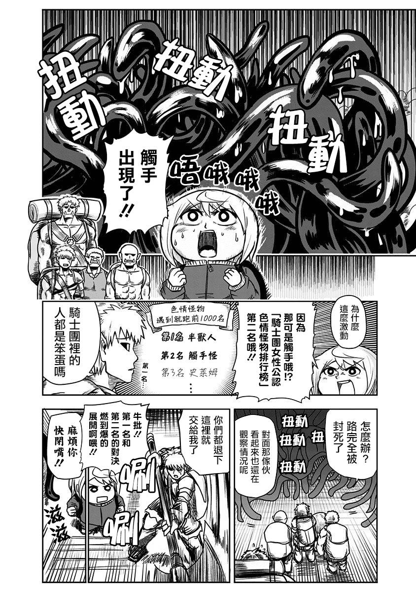 半兽人的女骑士养成计划韩漫全集-第39话无删减无遮挡章节图片 