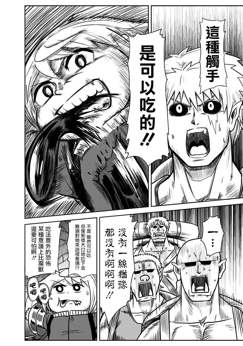 半兽人的女骑士养成计划韩漫全集-第39话无删减无遮挡章节图片 