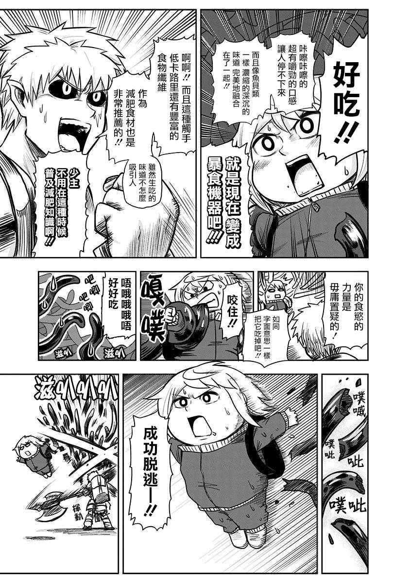 半兽人的女骑士养成计划韩漫全集-第39话无删减无遮挡章节图片 