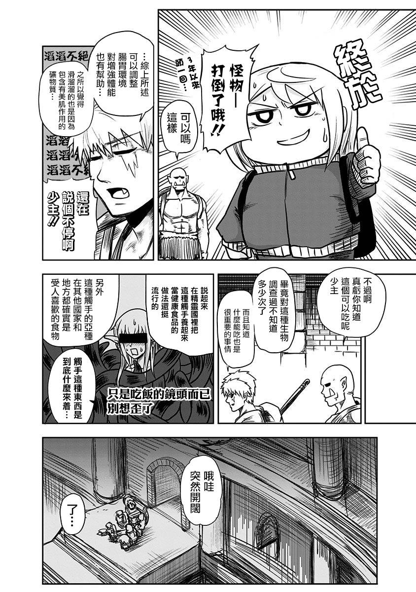 半兽人的女骑士养成计划韩漫全集-第39话无删减无遮挡章节图片 