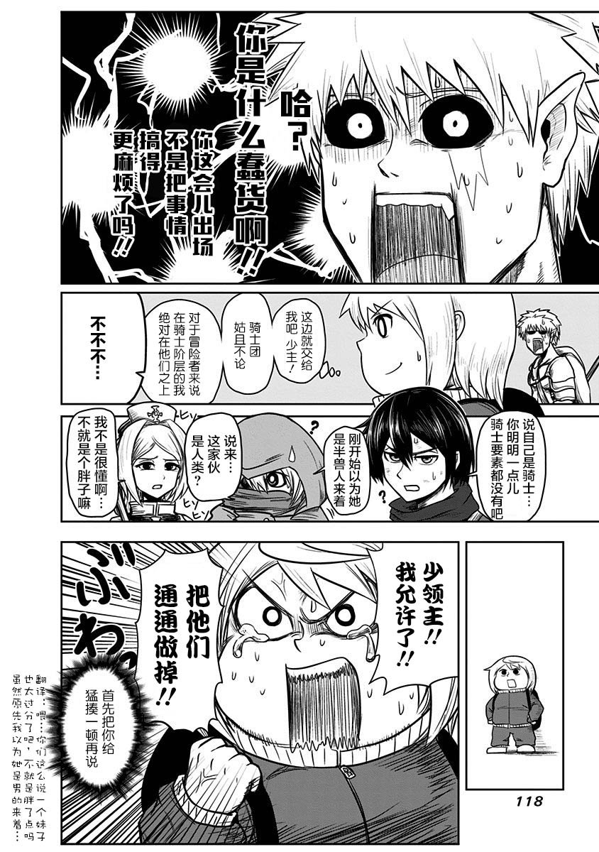 半兽人的女骑士养成计划韩漫全集-第40话无删减无遮挡章节图片 