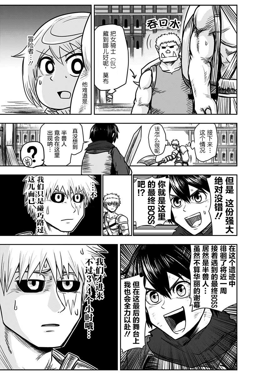 半兽人的女骑士养成计划韩漫全集-第40话无删减无遮挡章节图片 