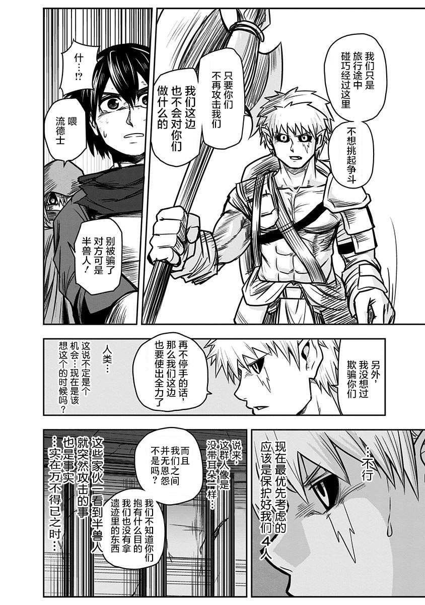 半兽人的女骑士养成计划韩漫全集-第40话无删减无遮挡章节图片 