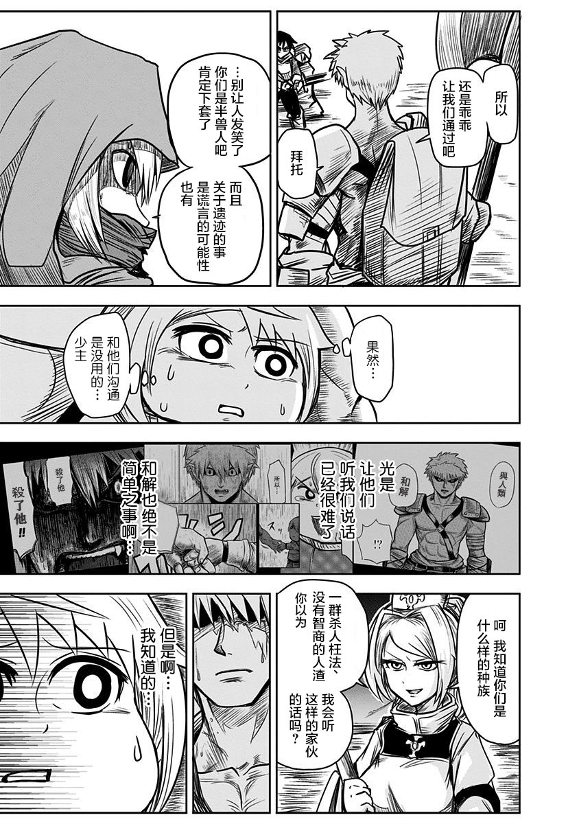 半兽人的女骑士养成计划韩漫全集-第40话无删减无遮挡章节图片 
