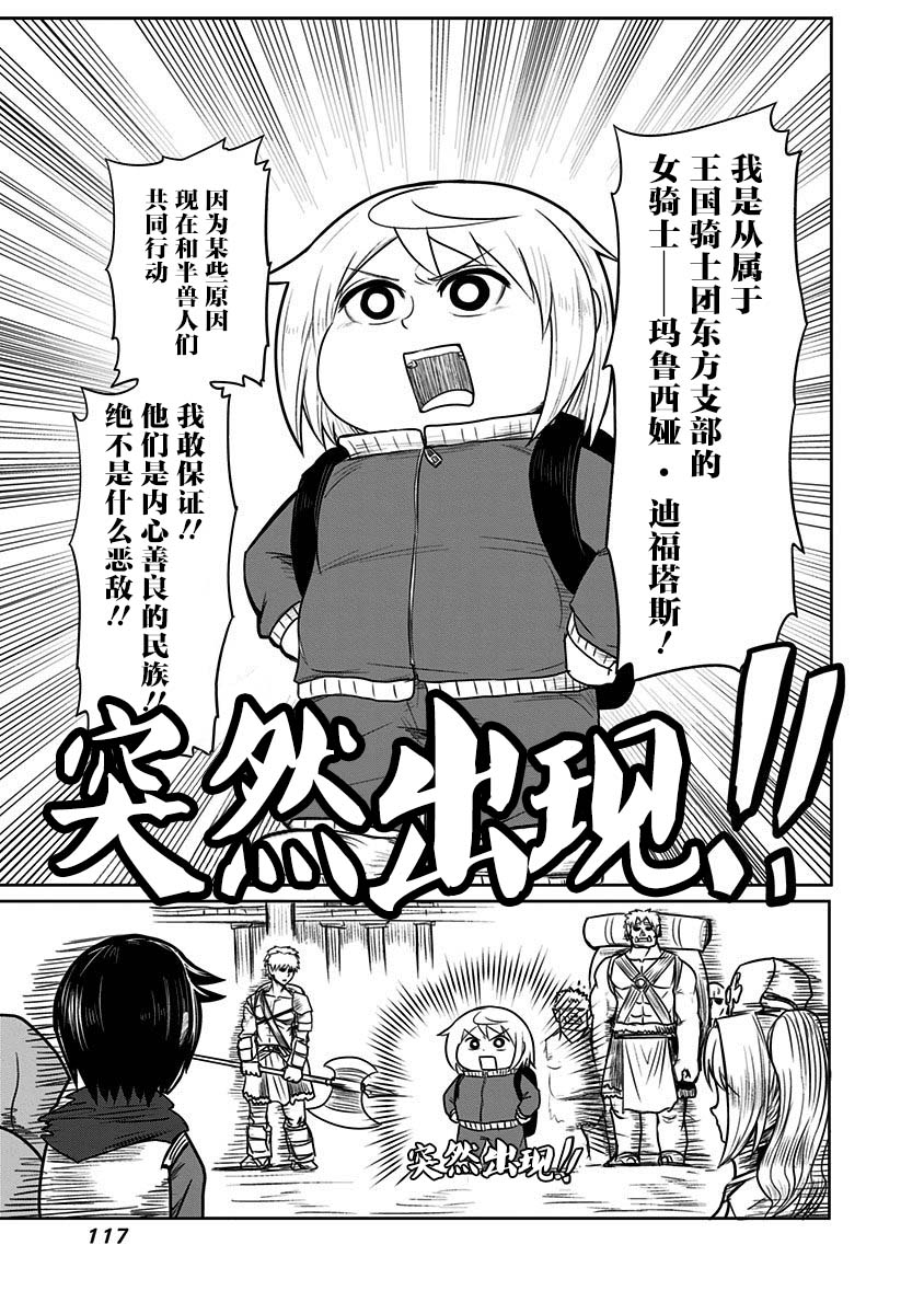 半兽人的女骑士养成计划韩漫全集-第40话无删减无遮挡章节图片 