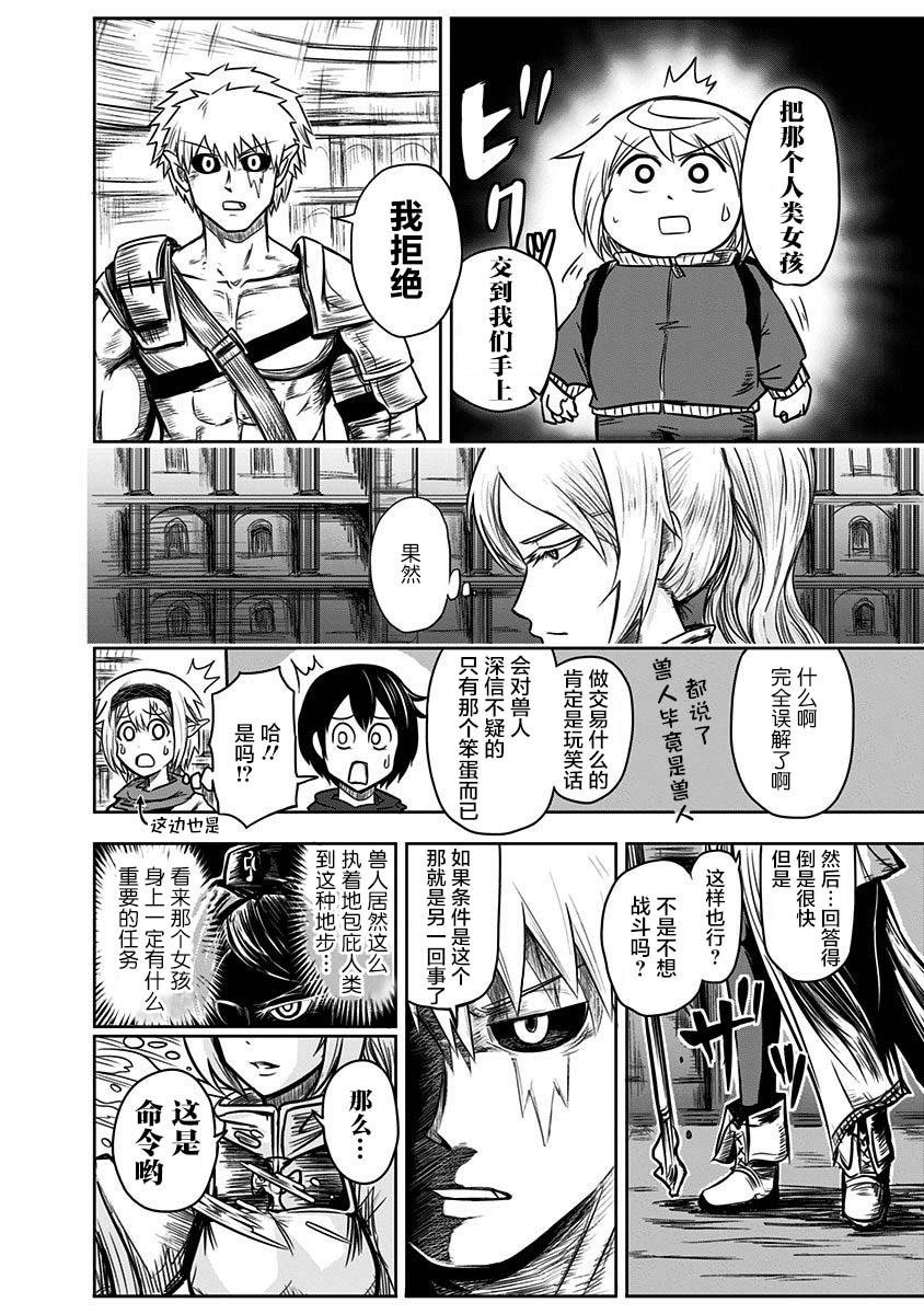 半兽人的女骑士养成计划韩漫全集-第41话无删减无遮挡章节图片 