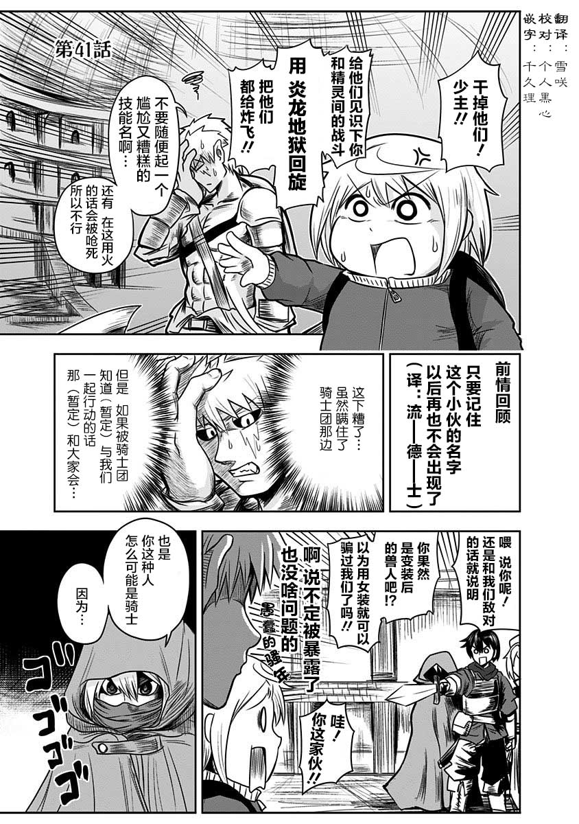 半兽人的女骑士养成计划韩漫全集-第41话无删减无遮挡章节图片 