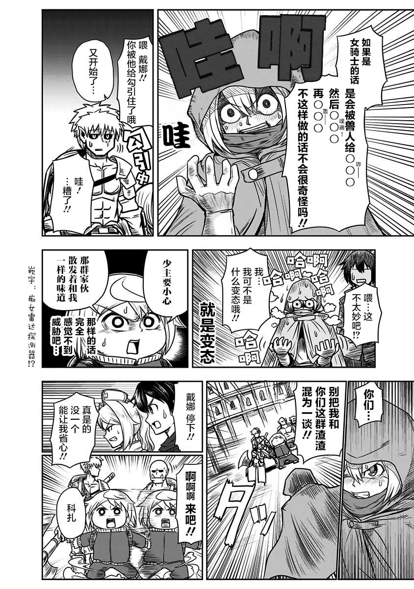 半兽人的女骑士养成计划韩漫全集-第41话无删减无遮挡章节图片 