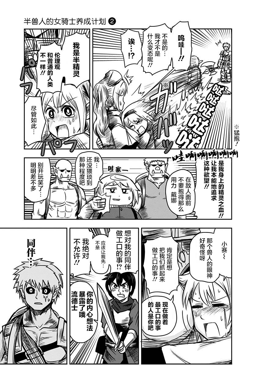 半兽人的女骑士养成计划韩漫全集-第41话无删减无遮挡章节图片 