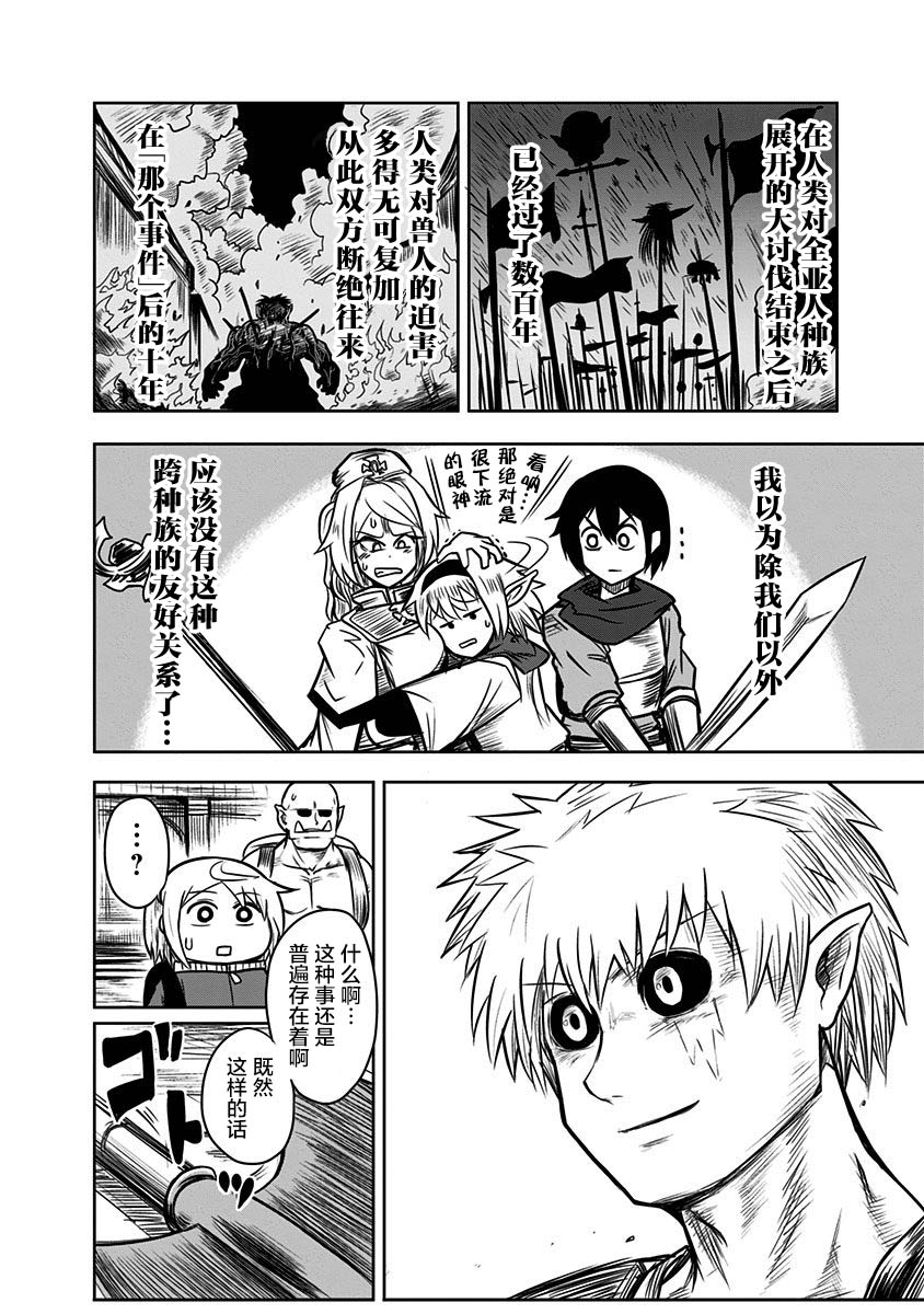 半兽人的女骑士养成计划韩漫全集-第41话无删减无遮挡章节图片 