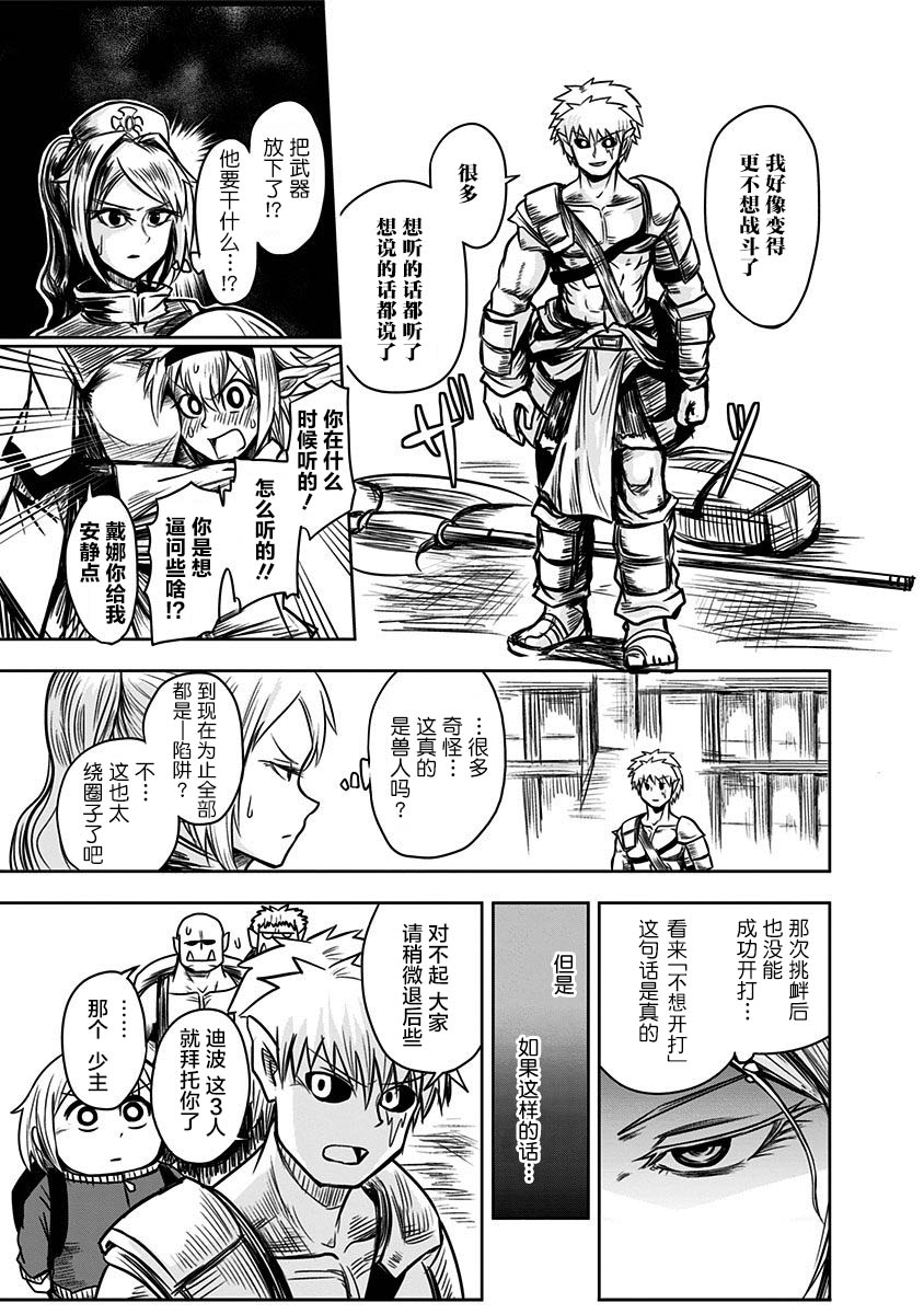 半兽人的女骑士养成计划韩漫全集-第41话无删减无遮挡章节图片 