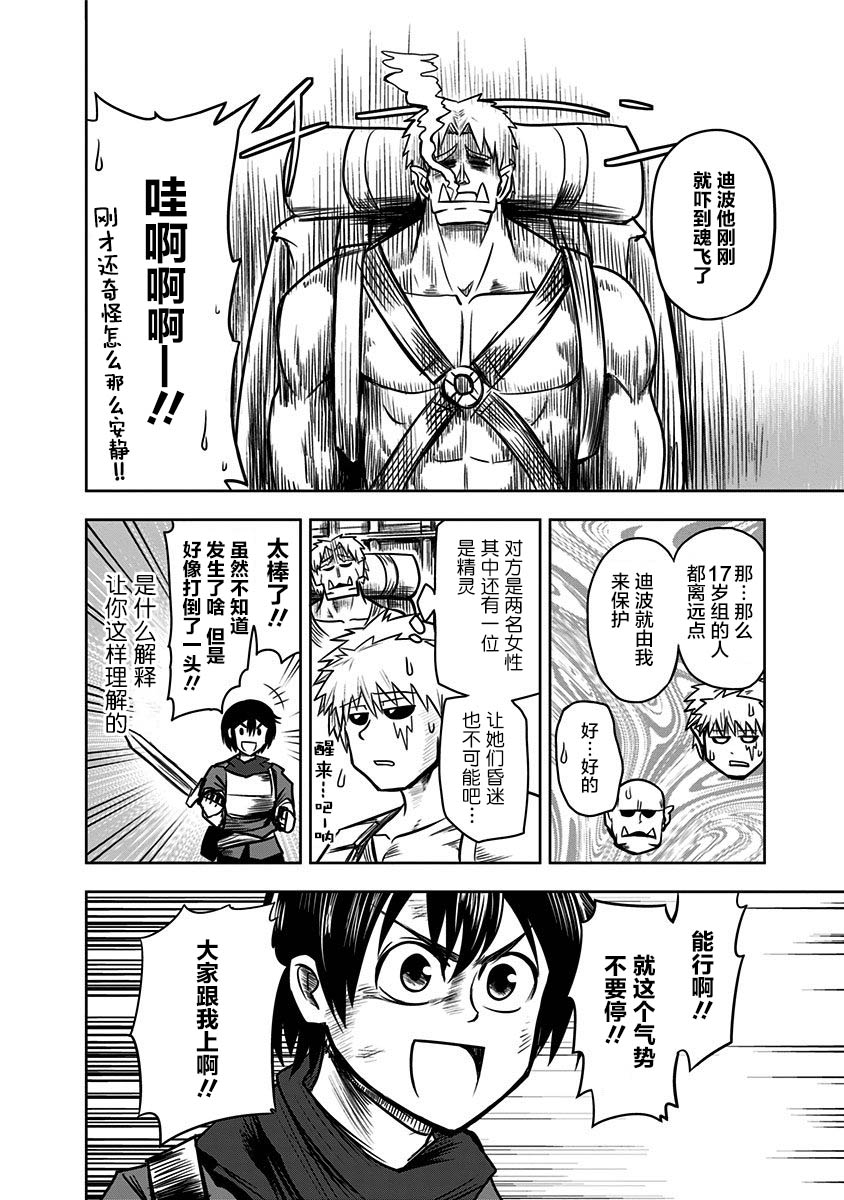 半兽人的女骑士养成计划韩漫全集-第41话无删减无遮挡章节图片 