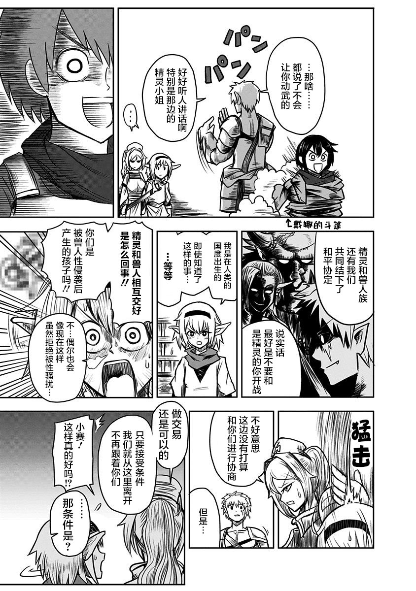 半兽人的女骑士养成计划韩漫全集-第41话无删减无遮挡章节图片 