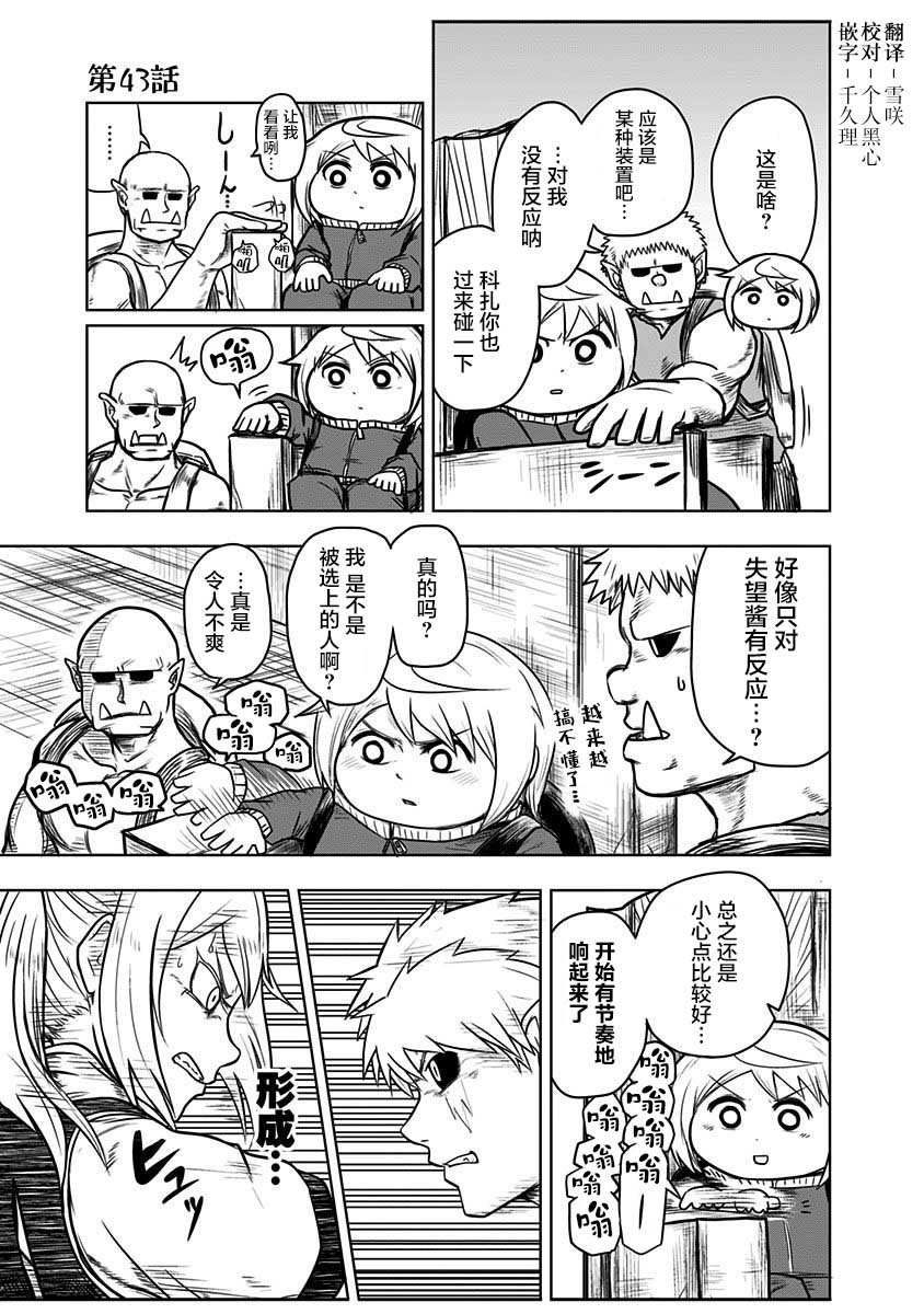 半兽人的女骑士养成计划韩漫全集-第43话无删减无遮挡章节图片 
