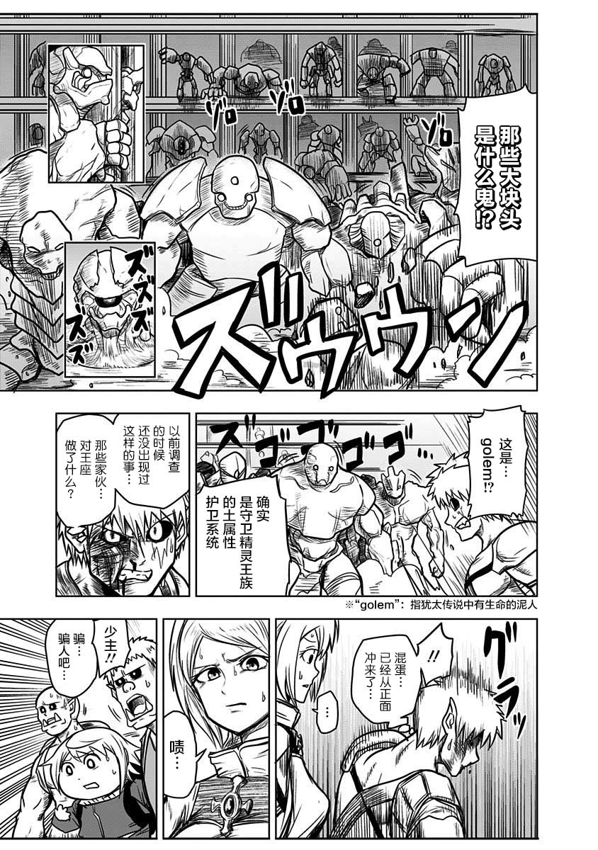 半兽人的女骑士养成计划韩漫全集-第43话无删减无遮挡章节图片 