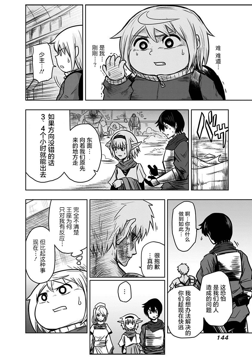 半兽人的女骑士养成计划韩漫全集-第43话无删减无遮挡章节图片 