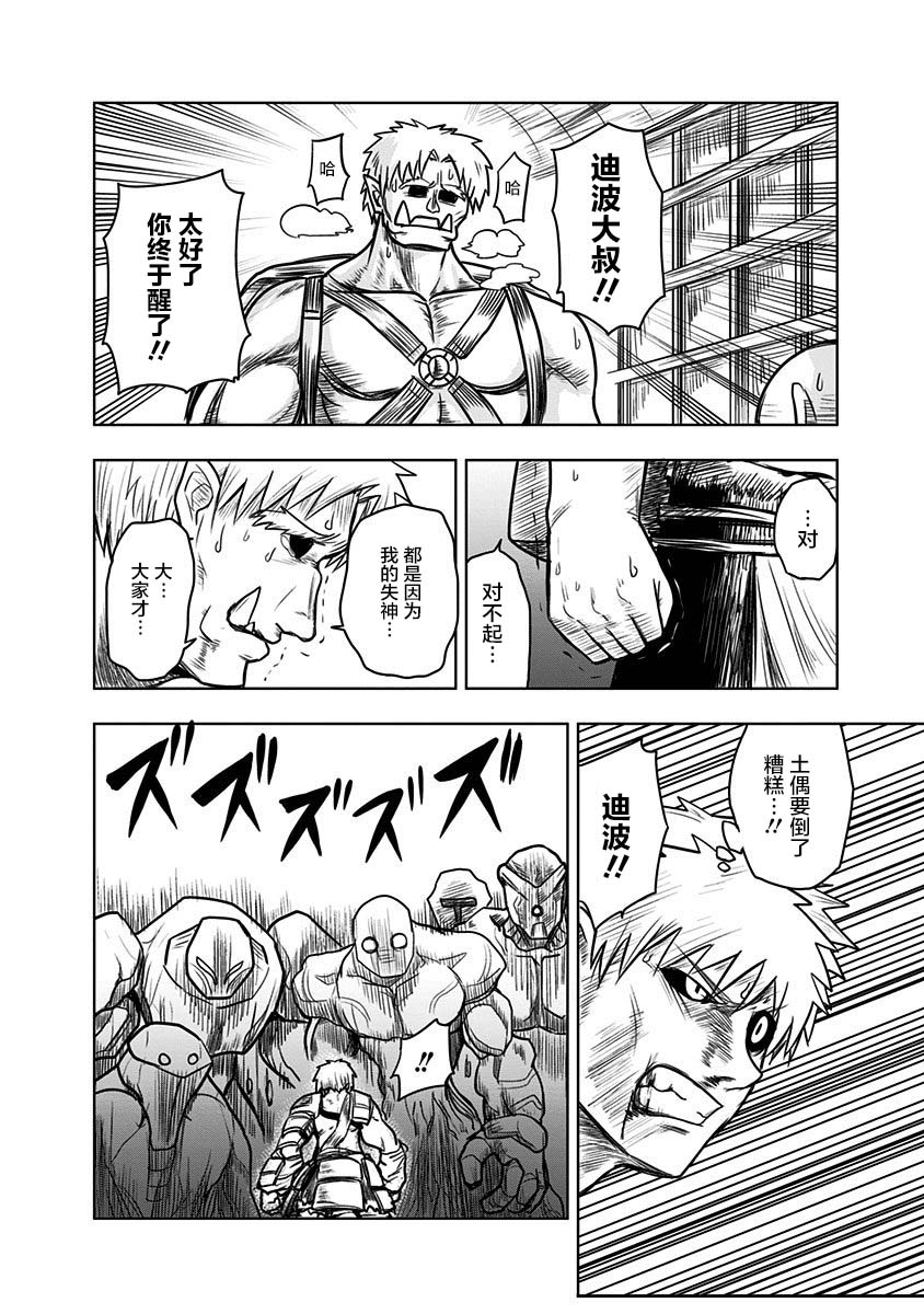 半兽人的女骑士养成计划韩漫全集-第43话无删减无遮挡章节图片 