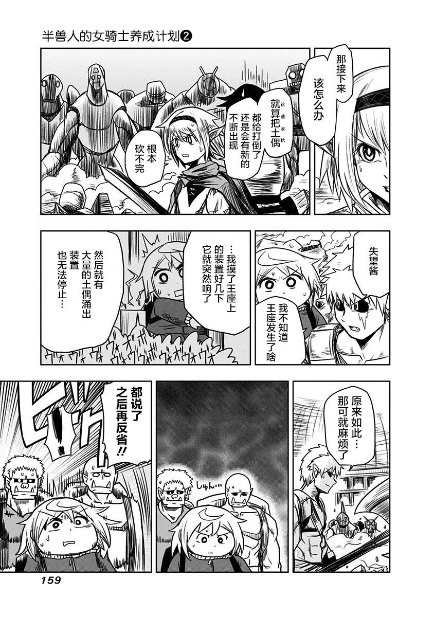半兽人的女骑士养成计划韩漫全集-第44话无删减无遮挡章节图片 