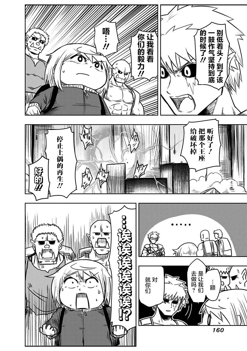 半兽人的女骑士养成计划韩漫全集-第44话无删减无遮挡章节图片 