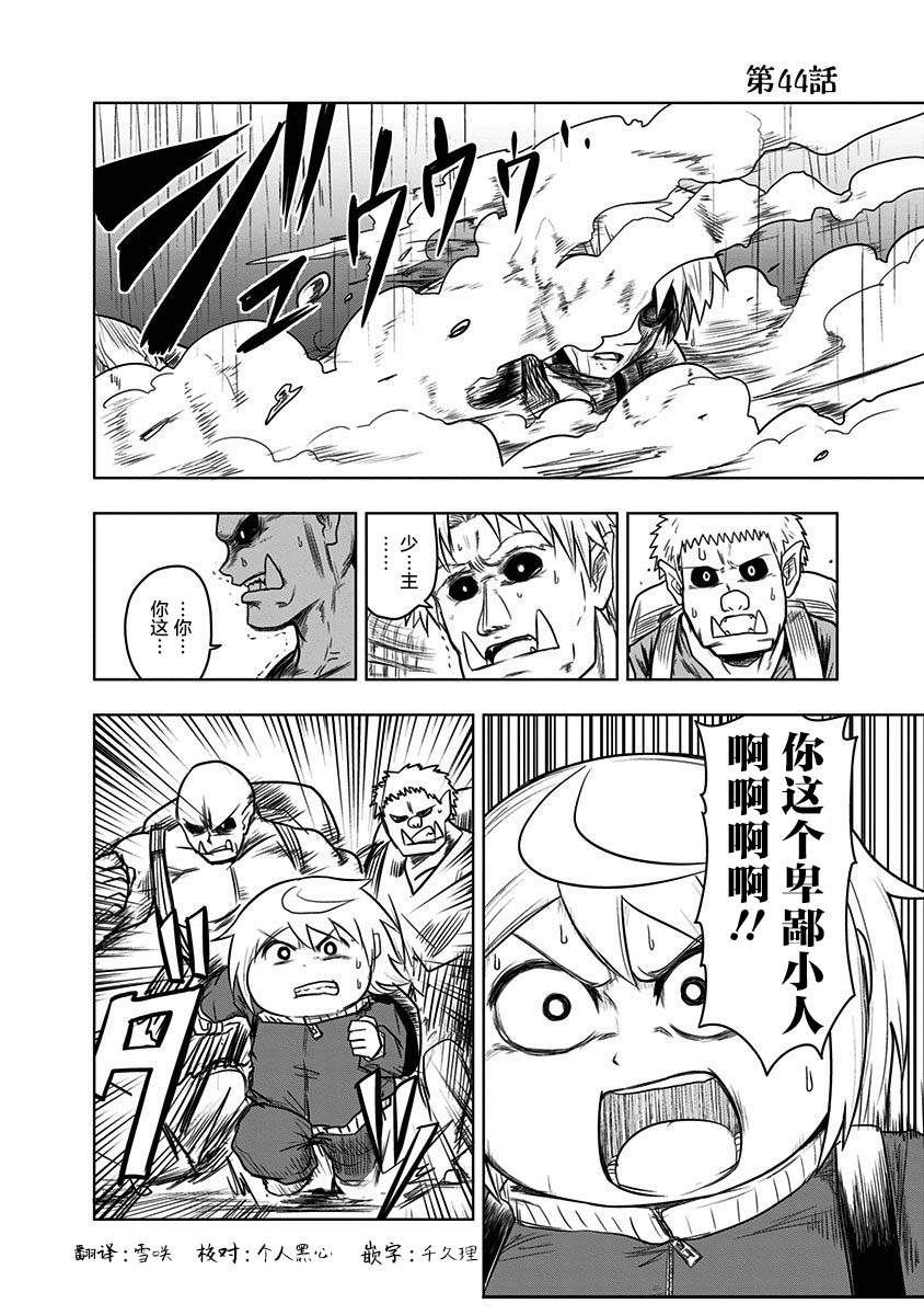 半兽人的女骑士养成计划韩漫全集-第44话无删减无遮挡章节图片 