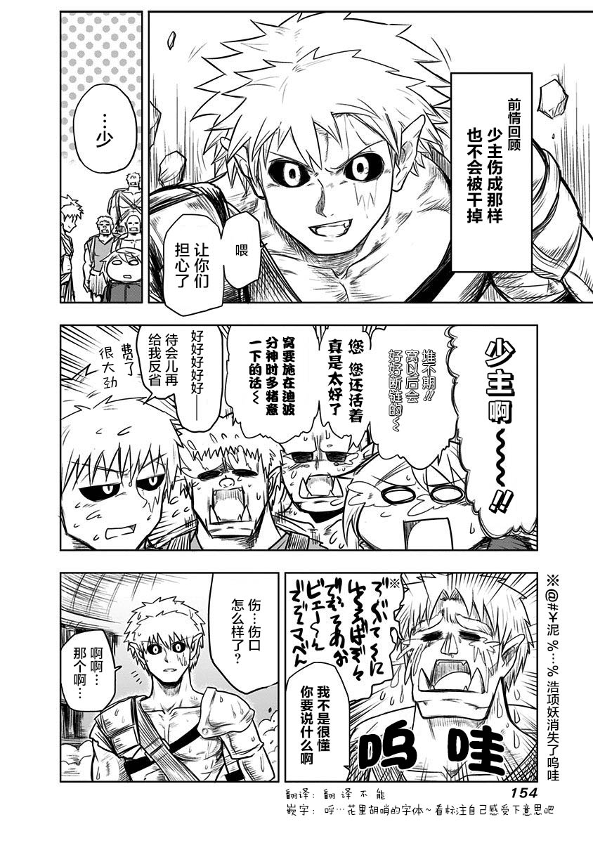 半兽人的女骑士养成计划韩漫全集-第44话无删减无遮挡章节图片 