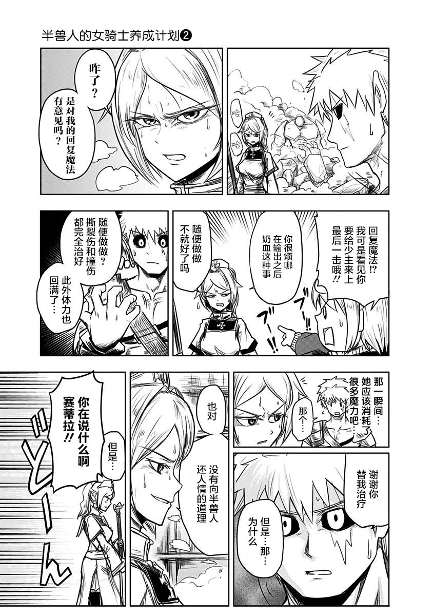 半兽人的女骑士养成计划韩漫全集-第44话无删减无遮挡章节图片 