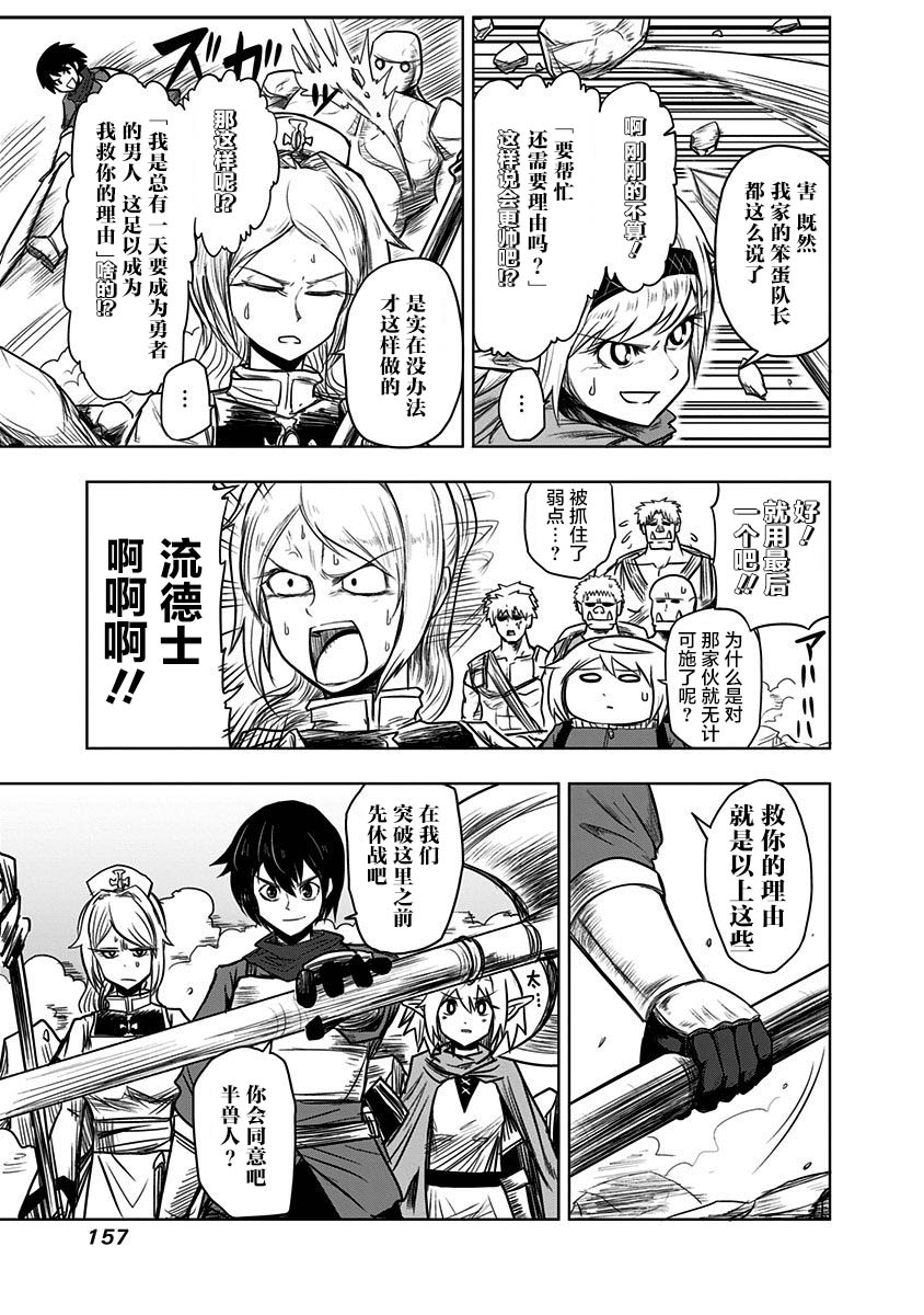 半兽人的女骑士养成计划韩漫全集-第44话无删减无遮挡章节图片 