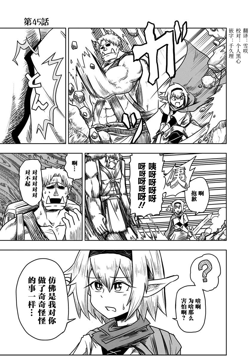 半兽人的女骑士养成计划韩漫全集-第45话无删减无遮挡章节图片 
