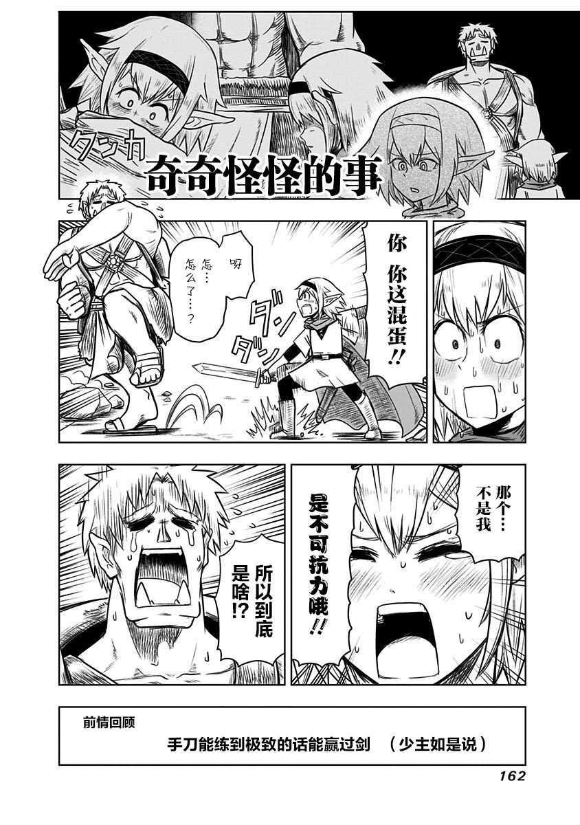 半兽人的女骑士养成计划韩漫全集-第45话无删减无遮挡章节图片 