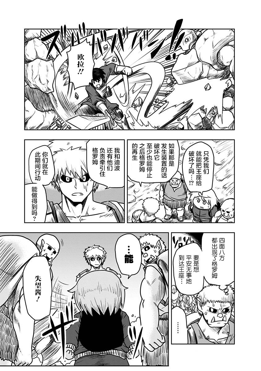 半兽人的女骑士养成计划韩漫全集-第45话无删减无遮挡章节图片 