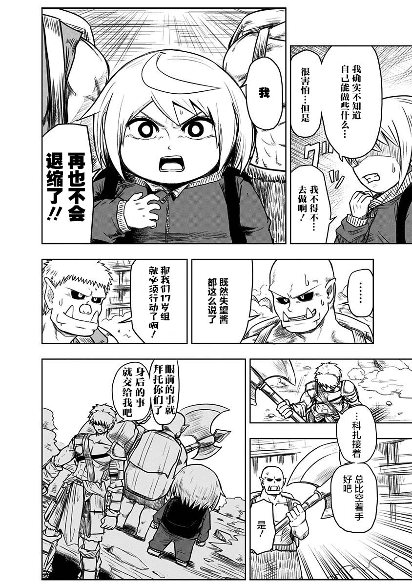 半兽人的女骑士养成计划韩漫全集-第45话无删减无遮挡章节图片 