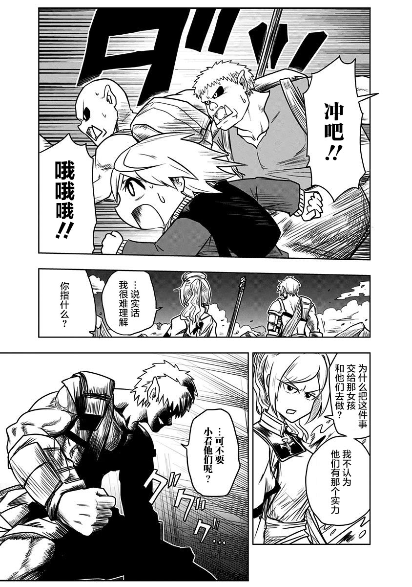 半兽人的女骑士养成计划韩漫全集-第45话无删减无遮挡章节图片 