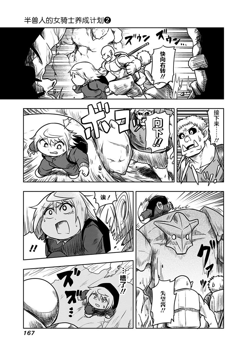 半兽人的女骑士养成计划韩漫全集-第45话无删减无遮挡章节图片 
