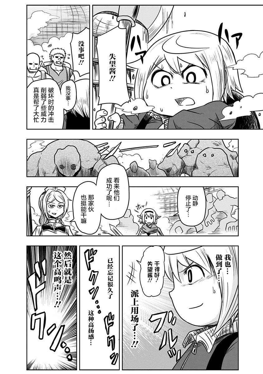 半兽人的女骑士养成计划韩漫全集-第46话无删减无遮挡章节图片 
