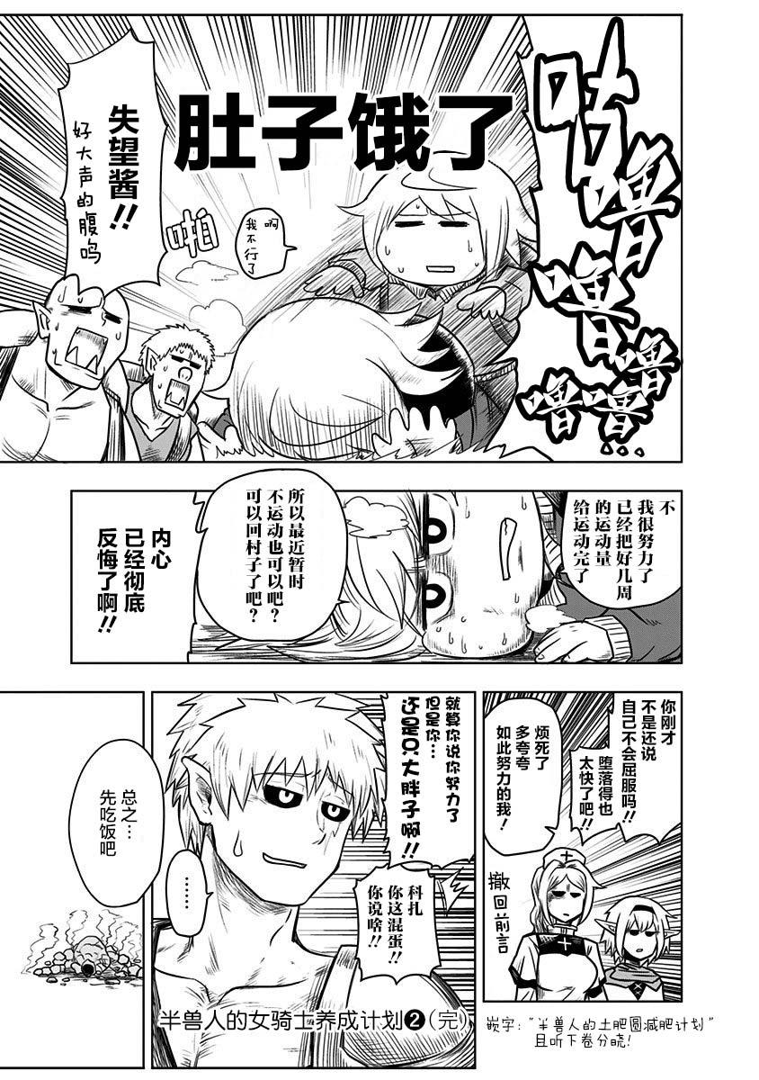 半兽人的女骑士养成计划韩漫全集-第46话无删减无遮挡章节图片 