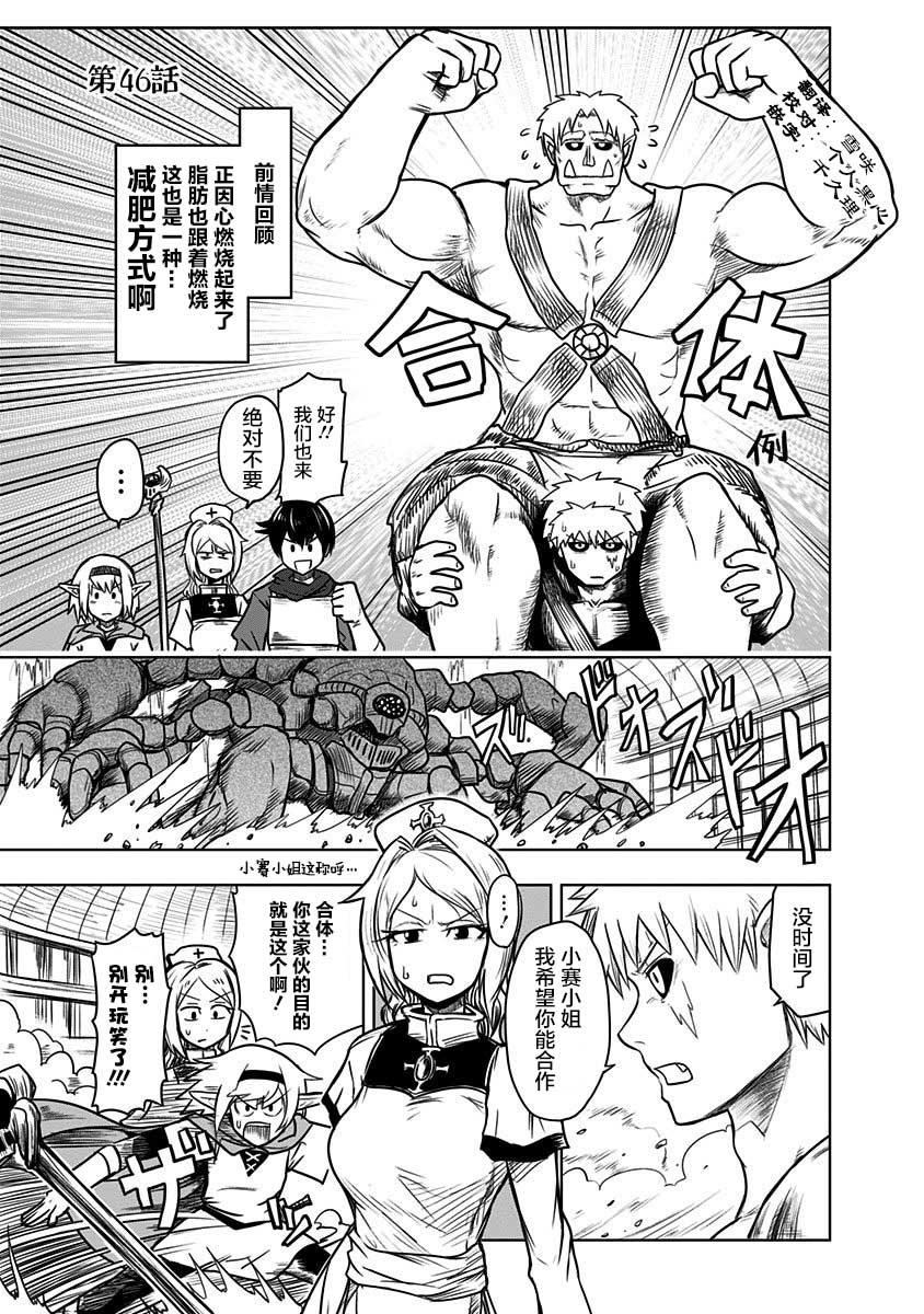 半兽人的女骑士养成计划韩漫全集-第46话无删减无遮挡章节图片 