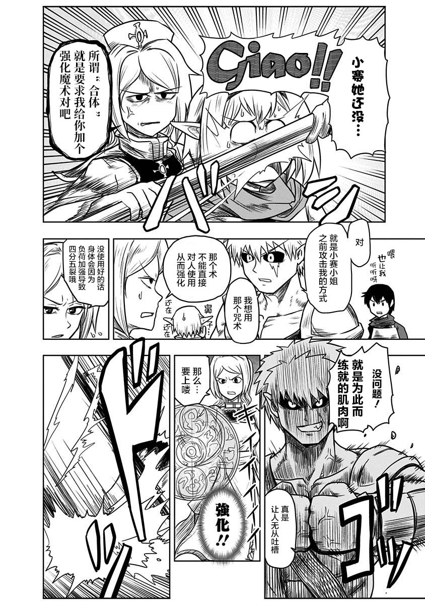 半兽人的女骑士养成计划韩漫全集-第46话无删减无遮挡章节图片 