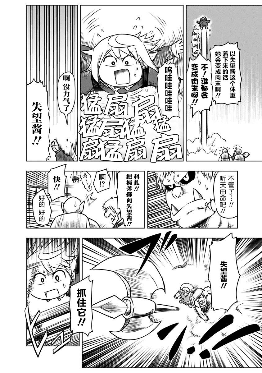 半兽人的女骑士养成计划韩漫全集-第46话无删减无遮挡章节图片 