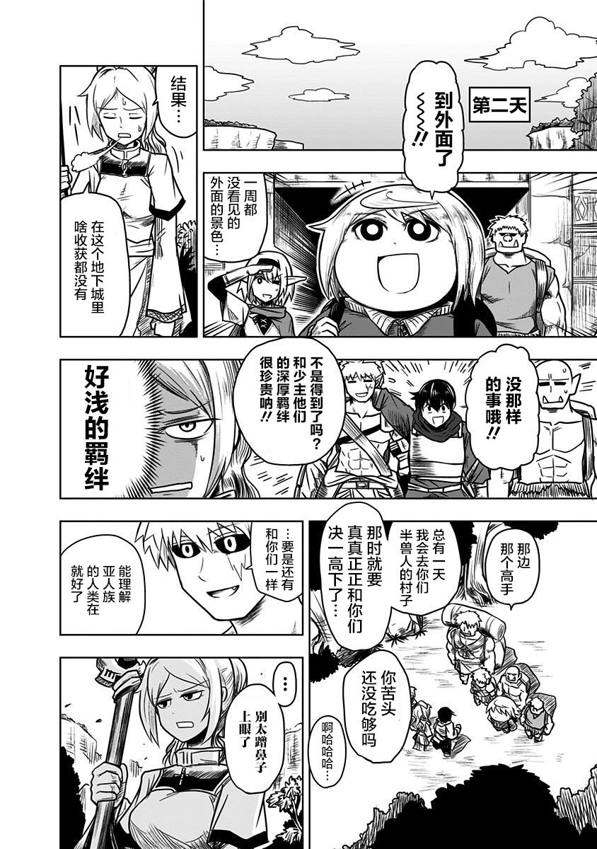 半兽人的女骑士养成计划韩漫全集-第47话无删减无遮挡章节图片 