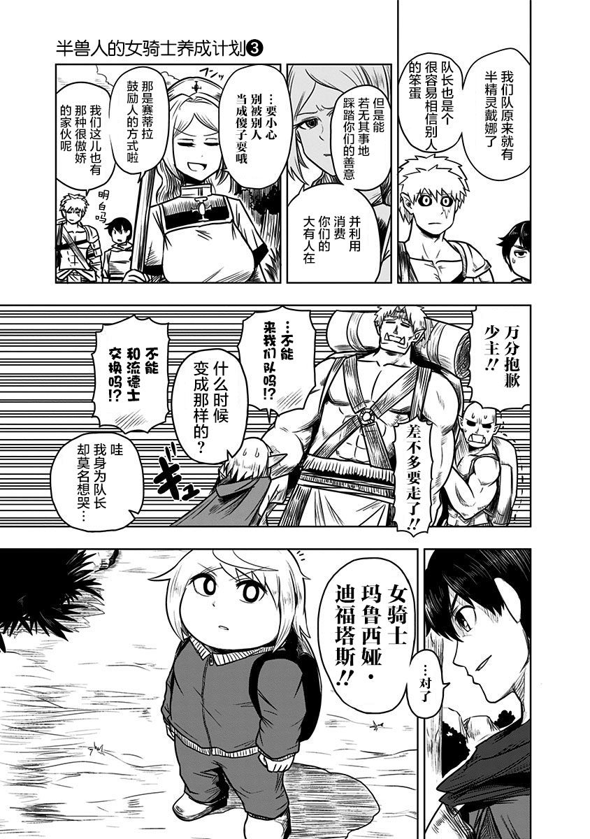 半兽人的女骑士养成计划韩漫全集-第47话无删减无遮挡章节图片 